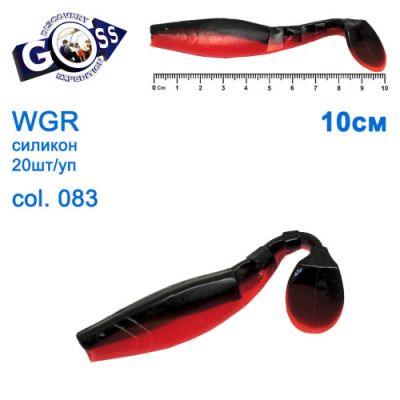 Силікон Goss WGR 10см col 083