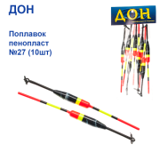 Поплавок Дон пенопласт №27