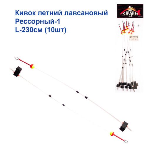 Кивок номер 1 230см