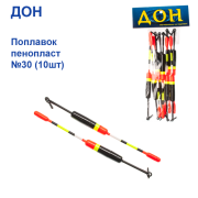 Поплавок Дон пінопласт №30