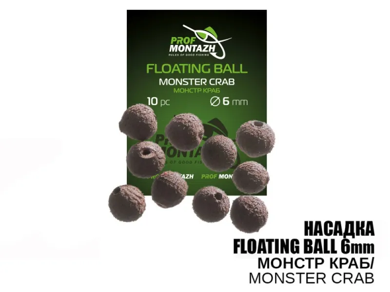 Насадка Floating Ball Монстр краб (Monster crab) 6 мм