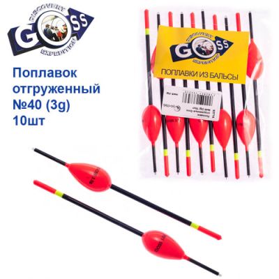 Поплавок отгруженный Goss №40 (3g)