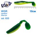 Силікон Goss WGR 10см col 633