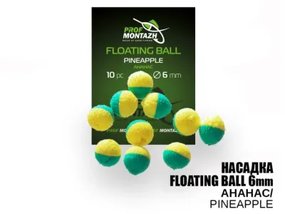 Насадка Floating Ball Ананас (Pineapple) 6 мм