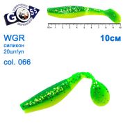 Силікон Goss WGR 10см col 066
