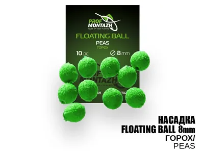 Насадка Floating Ball Горох (Peas) 8 мм