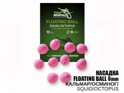 Насадка Floating Ball Кальмар/Восьминіг (Squid/Octopus) 8 мм