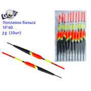 Поплавок бальса Goss №60 2g