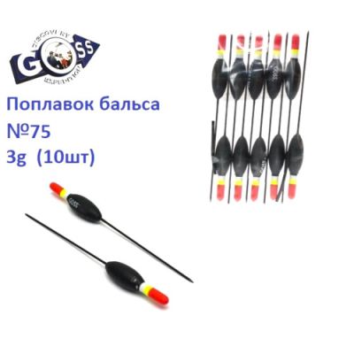 Поплавок бальса Goss №75 3g
