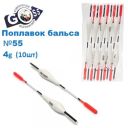 Поплавок бальса Goss №55 4g