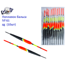 Поплавок бальса Goss №61 4g