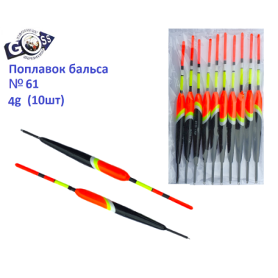 Поплавок бальса Goss №61 4g