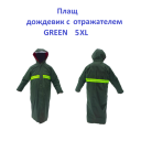 Плащ дощовик відбивач Green 5XL
