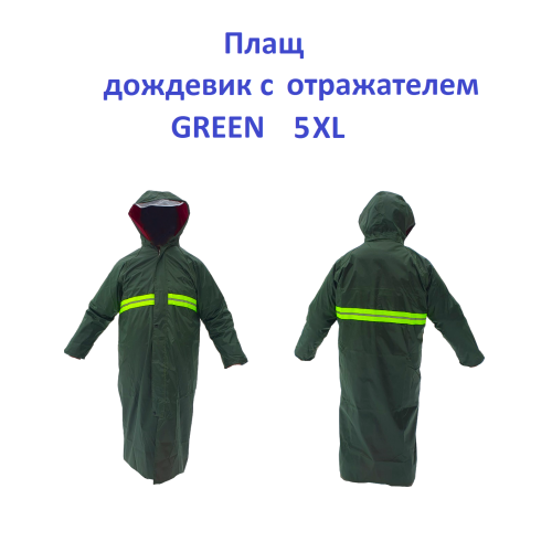 Плащ дощовик відбивач Green 5XL