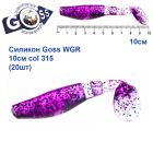 Силікон Goss WGR 10см col 315