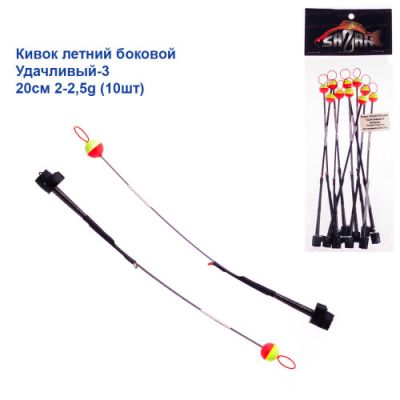 Кивок 20см 2-2,5g