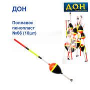 Поплавок Живцевий Дон пінопласт №66