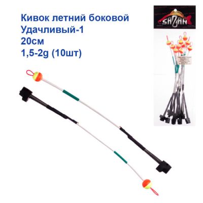 Кивок літний боковий номер 1 20см 1,5-2g