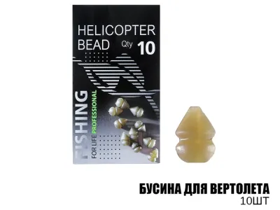 Намисто для вертольота 10 шт