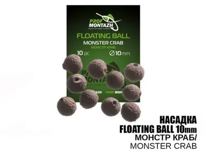 Насадка Floating Ball Монстр краб (Monster crab) 10 мм