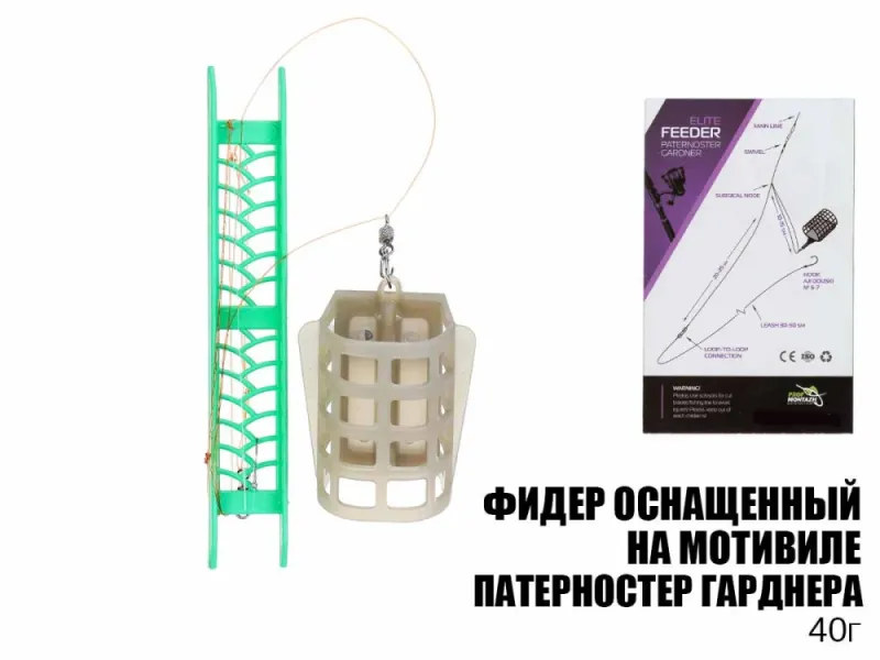 Готовая оснастка фидерная на мотовиле "Патерностер Гарднера" 40г