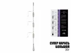 Готовая оснастка Cупер-Карась "Большой" 30г