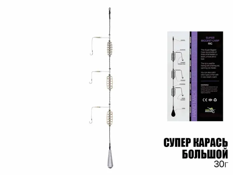 Готовая оснастка Cупер-Карась "Большой" 30г